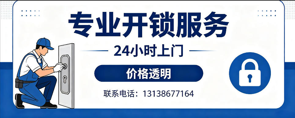 沂源 开防盗门｜家用入户门无损开锁、反锁开门、换锁芯维修公司