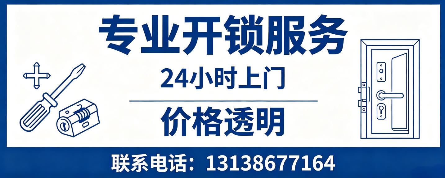 沂源 无损开锁换锁｜防盗门不破门开锁、C 级锁芯更换正规公司